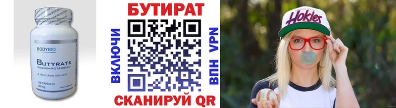 БУТИРАТ 99% Купить Сольцы